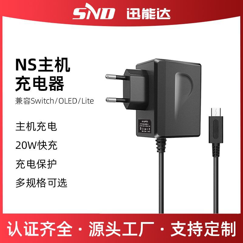 switch power adapter fire cow 15v2.6A fast charge compatible TV base switch oled charger
