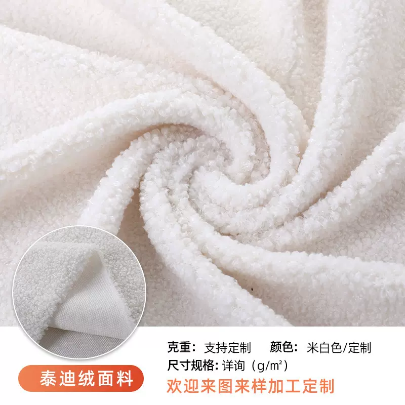 定制泰迪绒 小颗粒羊羔绒布料 单面玩具家纺面料复合加绒卫衣面料