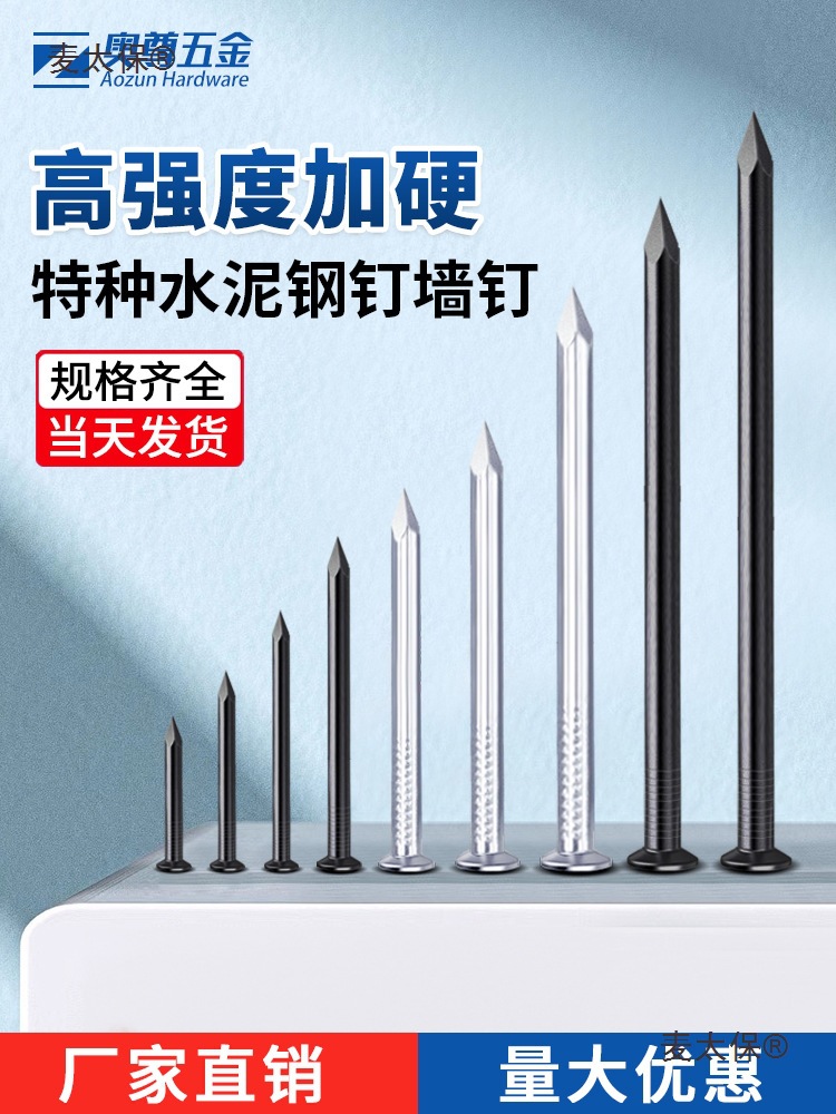高强度钢钉水泥钉木头特硬钉子木板圆钉子挂画水泥墙固定特麦太保