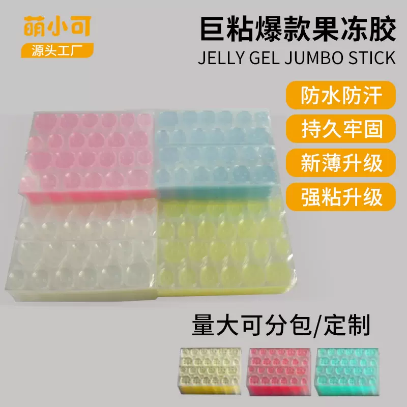 萌小可果冻胶超薄防水牛皮纸特粘穿戴甲美甲贴超粘加大双面胶批发