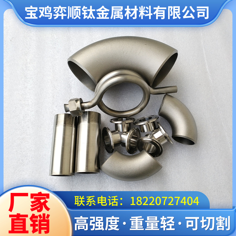 管件工厂供应钛弯头钛三通钛法兰大小头钛翻遍规格齐