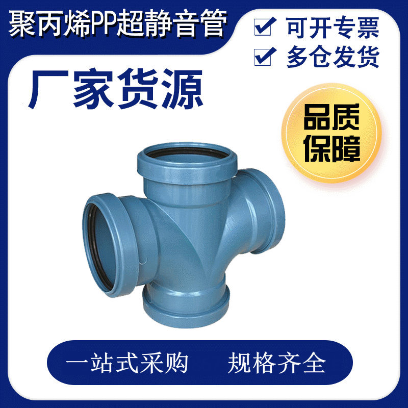 现货供应室内排水排污静音管 聚丙烯PP超静音管 沟槽式静音排水管