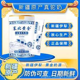 骆驼奶粉;其他成人奶粉;牛奶粉