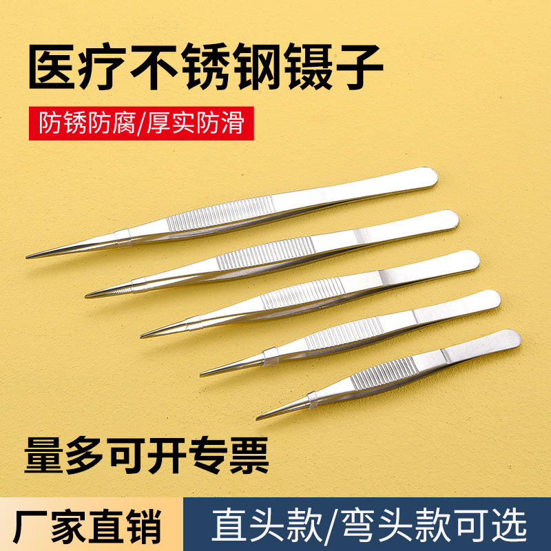 厂家直供304#不锈钢防碘伏解刨镊子尖头带齿夹子工具直头弯头镊子