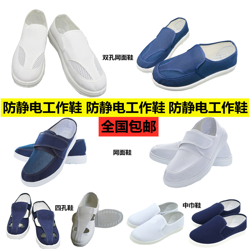 PU加厚软底防静电鞋透气网面鞋防尘鞋洁净鞋无尘鞋白色四孔鞋男女
