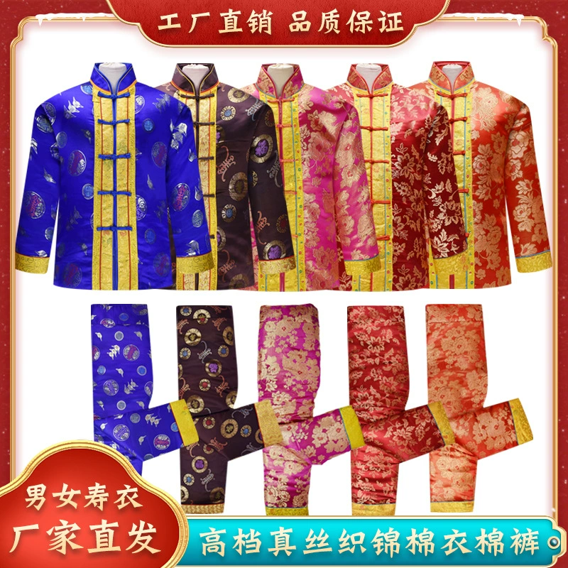 Комплект из двух предметов из парчи для пожилых людей, одежда для похорон, одежда для траурных церемоний, принадлежности для похорон, одежда для долголетия, хлопковое пальто и брюки для захоронения.