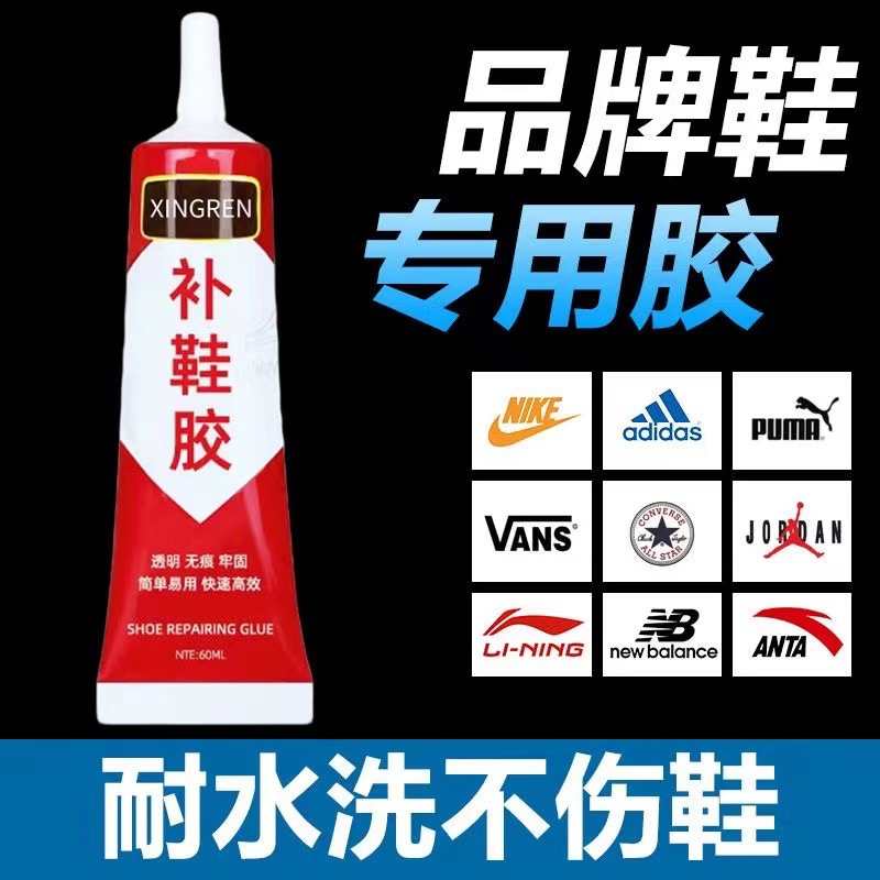 强力补鞋专用胶修鞋匠  粘鞋运动鞋皮鞋树脂软性透明防水补鞋胶水