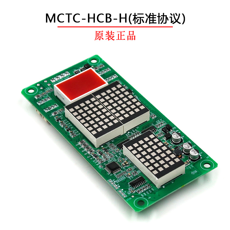 支持默纳克电梯外呼板MCTC-HCB-H-R1-U1专用协议默奈克万能外招板