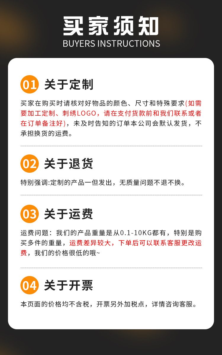 买家须知
