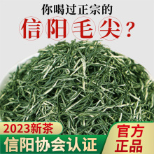 绿茶茶叶信阳毛尖散装2023新茶明前春茶源头高山特级茶叶500g批发