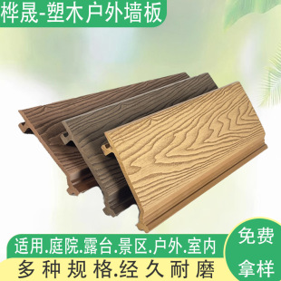 Outdoor wood plastic wall panels waterproof sun protection villa wall decorative panels outdoor courtyard wall panels yard plastic wood wall panels
