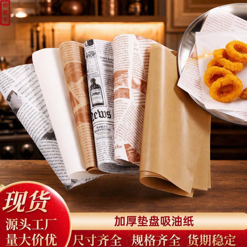 食品级不粘美式英文牛皮原色油炸小吃炸鸡一次性加厚垫盘吸油纸