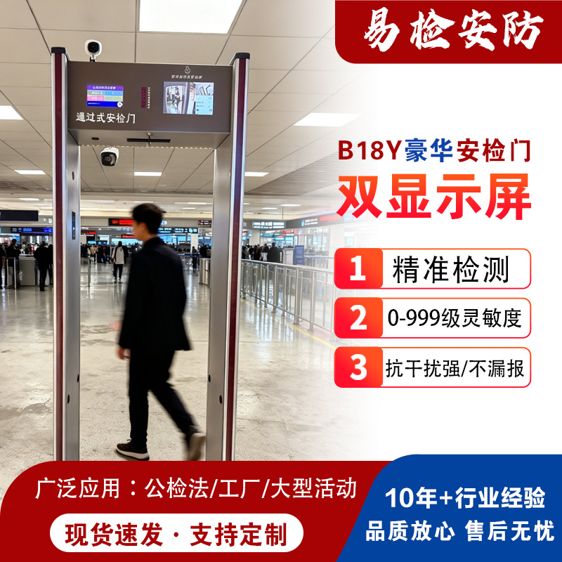 工厂防盗检测金属安检门酒吧学校医院考场金属探测门智能手机检测