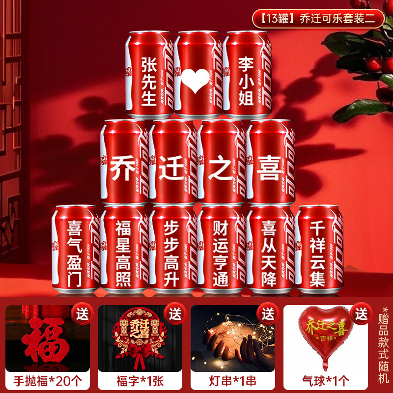 新築祝いの装飾コーラステッカー 2025 新しいクリエイティブ装飾品新しい家引っ越しレイアウトセレモニー用品|undefined