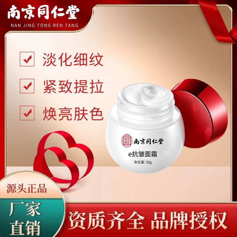 Нанкинский крем Tongrentang против морщин бренд для уплотнения и осветления морщин и морщин