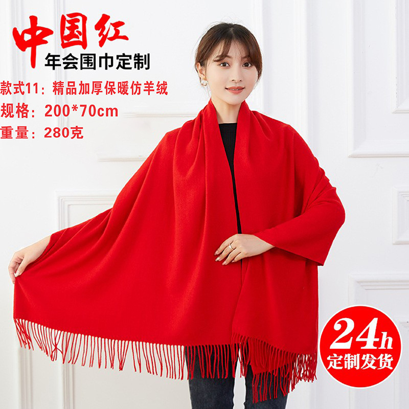 年会红围巾定制logo中国红围脖大红色庆典聚会活动马年开业刺绣|undefined