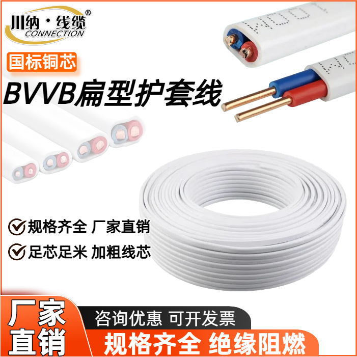 国标无氧铜芯BVVB护套线阻燃绝缘电缆工程家装用阻燃线电缆线