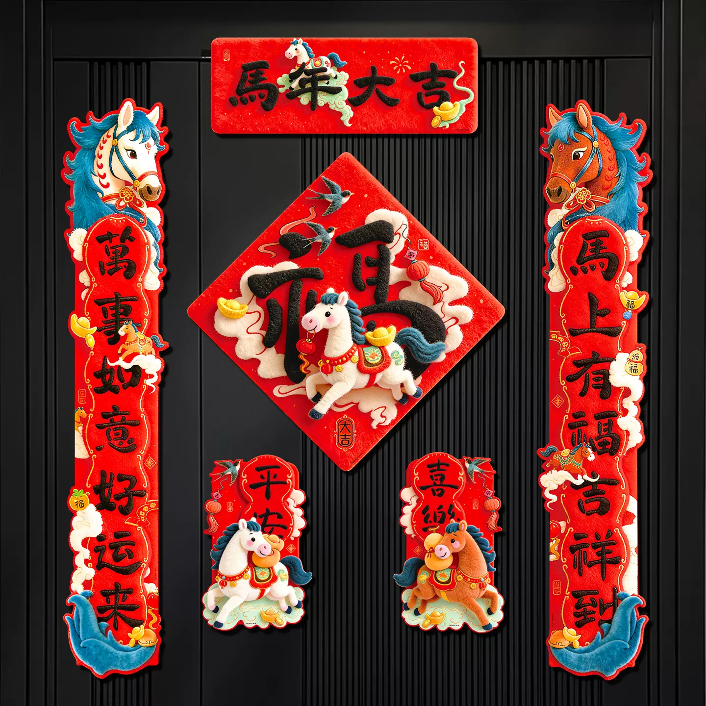 2026新款磁吸对联马年新年创意卡通福字贴春联过年入户门装饰布置