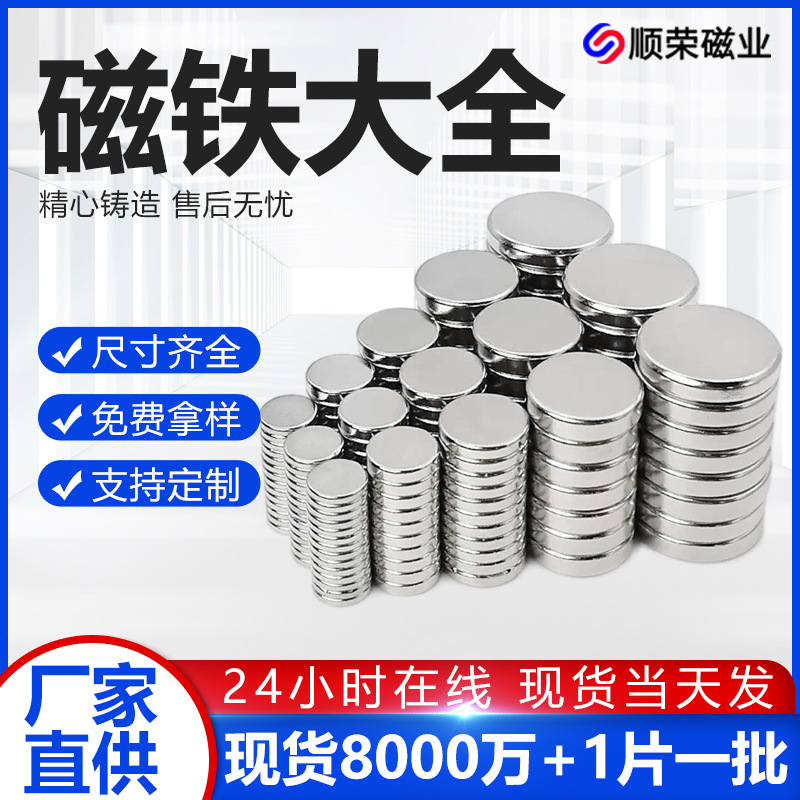钕铁硼强磁吸铁石强吸diy包装冰箱贴磁铁片圆形强力磁铁超强吸力