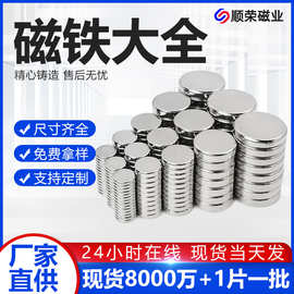 钕铁硼强磁吸铁石强吸diy包装冰箱贴磁铁片圆形强力磁铁超强吸力