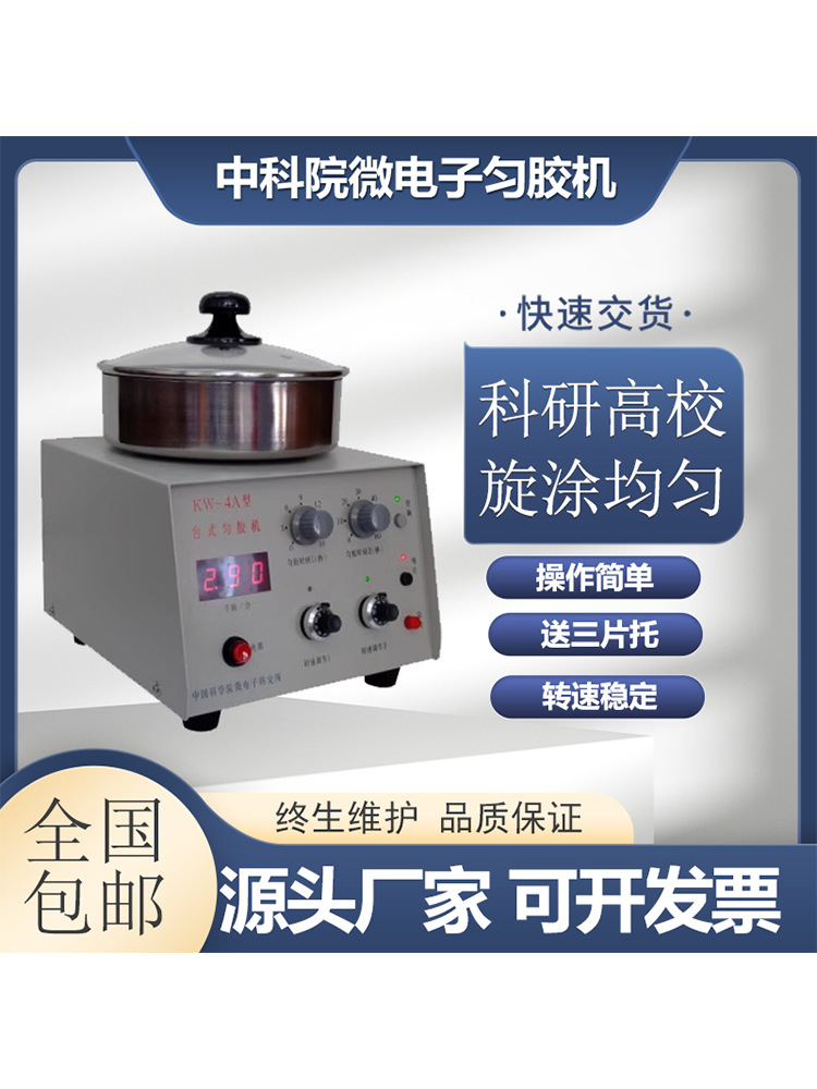 KW-4A匀胶机台式旋涂仪涂胶机大学高校实验室甩胶机