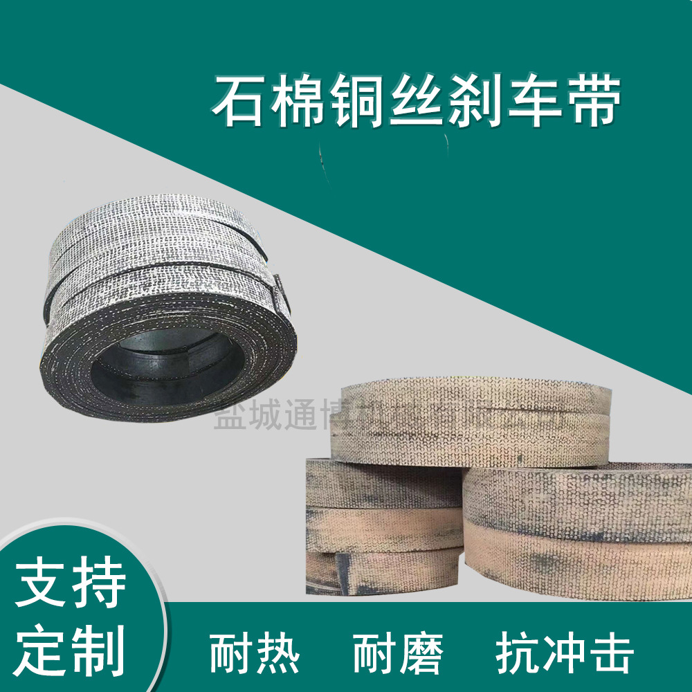 300*12石棉橡胶刹车带船舶锚机缆机刹车带