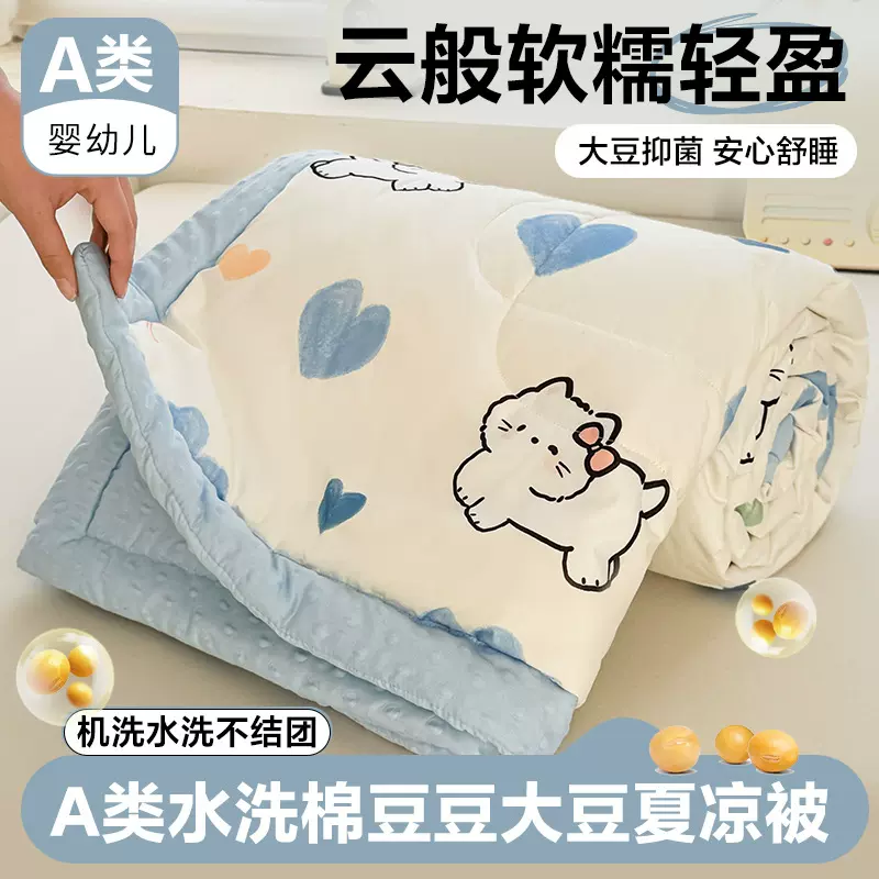新款A类母婴级夏凉被水洗棉豆豆被空调被儿童夏被学生宿舍春秋被