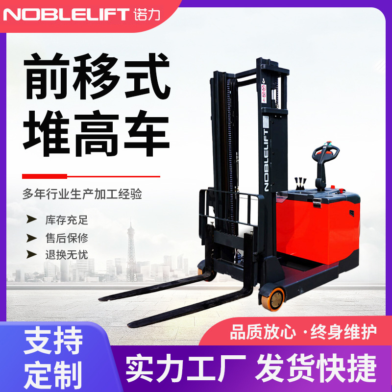 诺力电动叉车1.5吨前移式堆高车1.3吨货叉移动电瓶堆垛铲车PS15RM