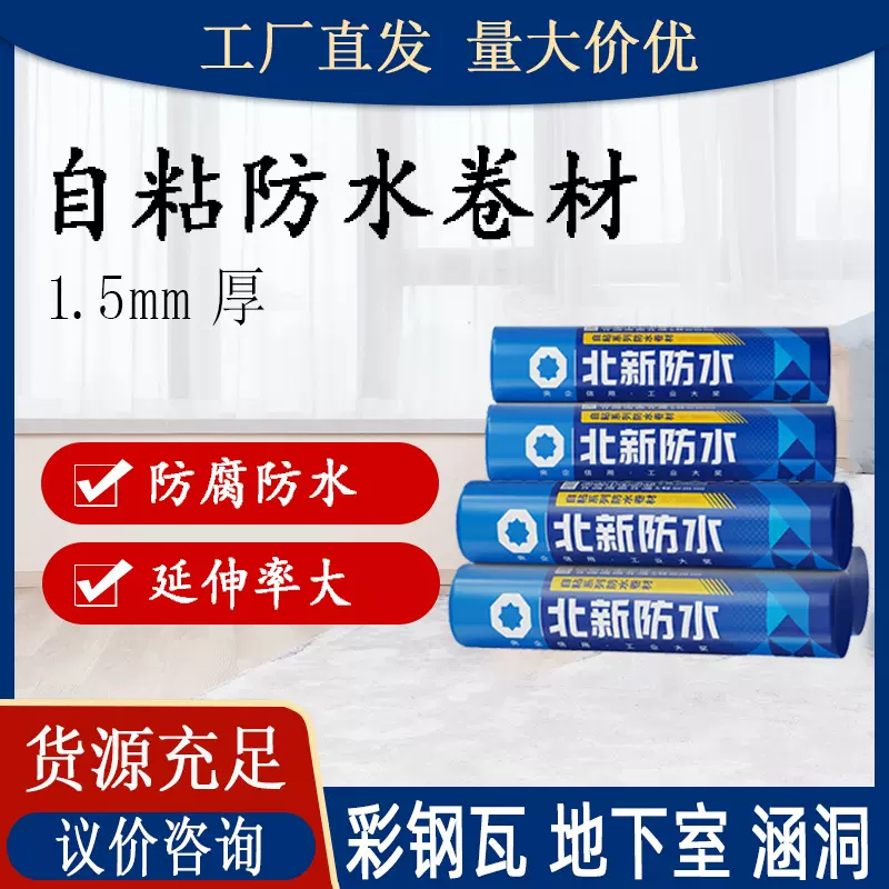 北新防水卷材 彩钢瓦防水屋顶补漏王建筑外墙保温隔热涂料防水胶