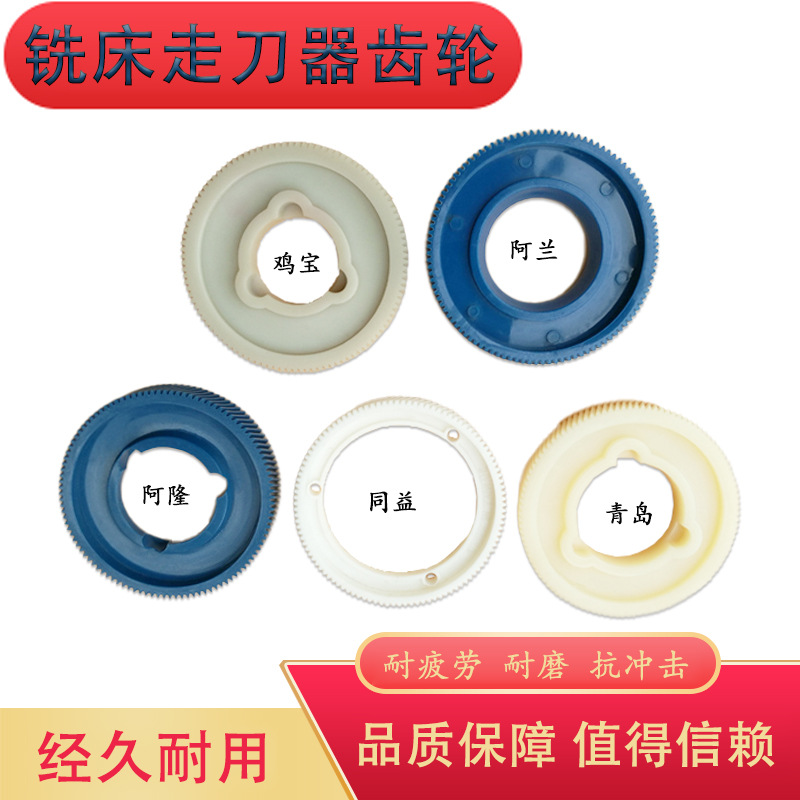 台湾同益铣床走刀器宝鸡青岛阿兰阿隆铣床走刀器胶齿轮铣床配件