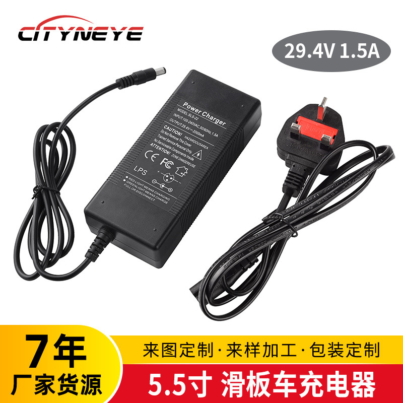 5.5寸碳纤维滑板车充电器铝合金29.4V1.手扶折叠滑板车充电器