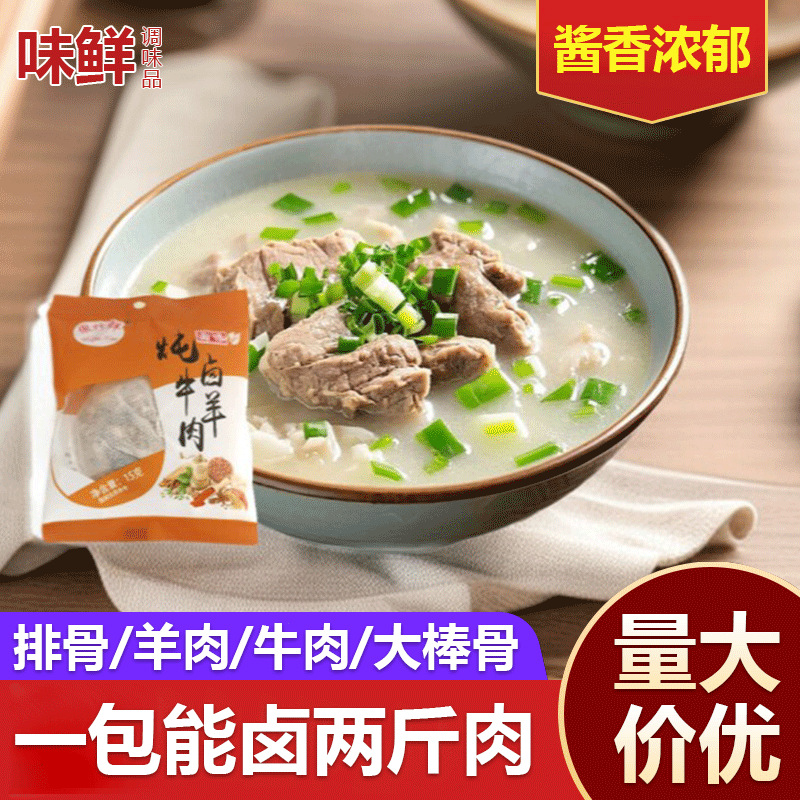 炖牛羊肉调味料家庭餐饮店小包装炖肉卤菜料包批发炖牛羊肉料包