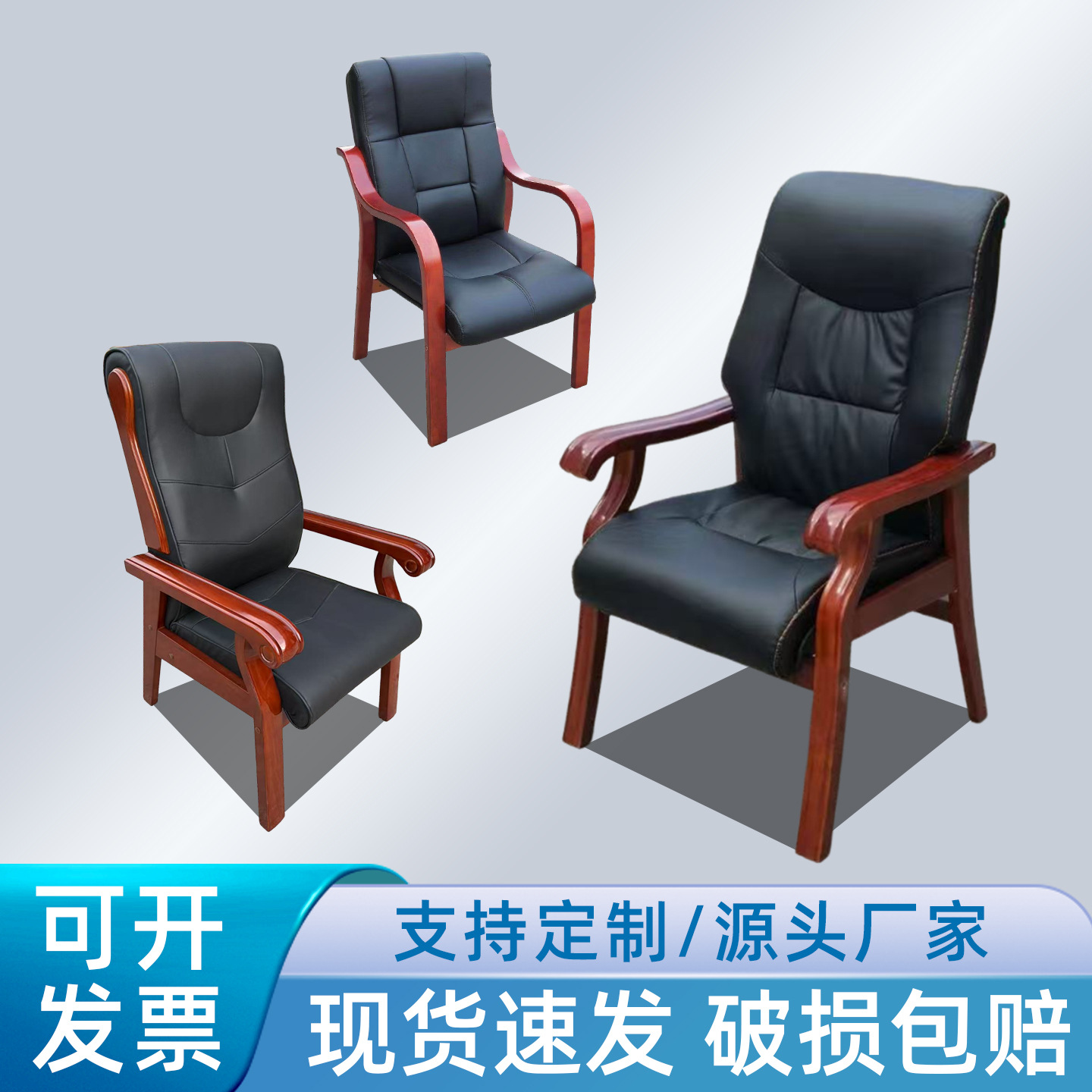 Solid Wood Office Chair Four-Legged Conference Chair with Armrests Manager Chair Mahjong Chair Chess and Card Room Office Reception Leather Chair