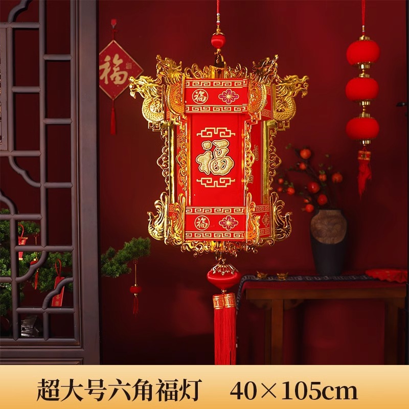 新年提灯 春節 旧正月 バルコニー ドア 外装 中国風 六角形宮灯 元宵節飾り付け クリエイティブな吊り下げ飾り 卸売