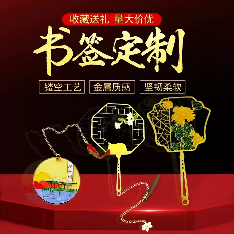 金属书签黄铜镂空中国风学校活动学生教师毕业纪念礼品订做定制