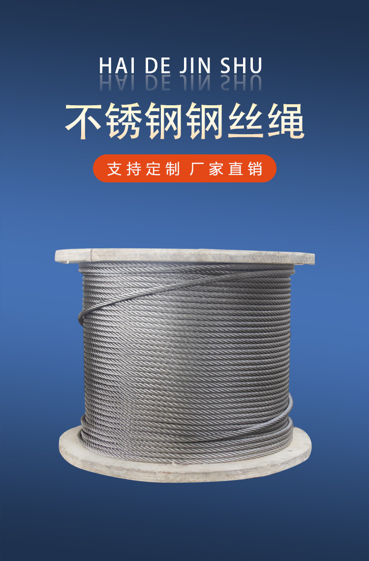 7x19-钢丝绳详情页_01.jpg