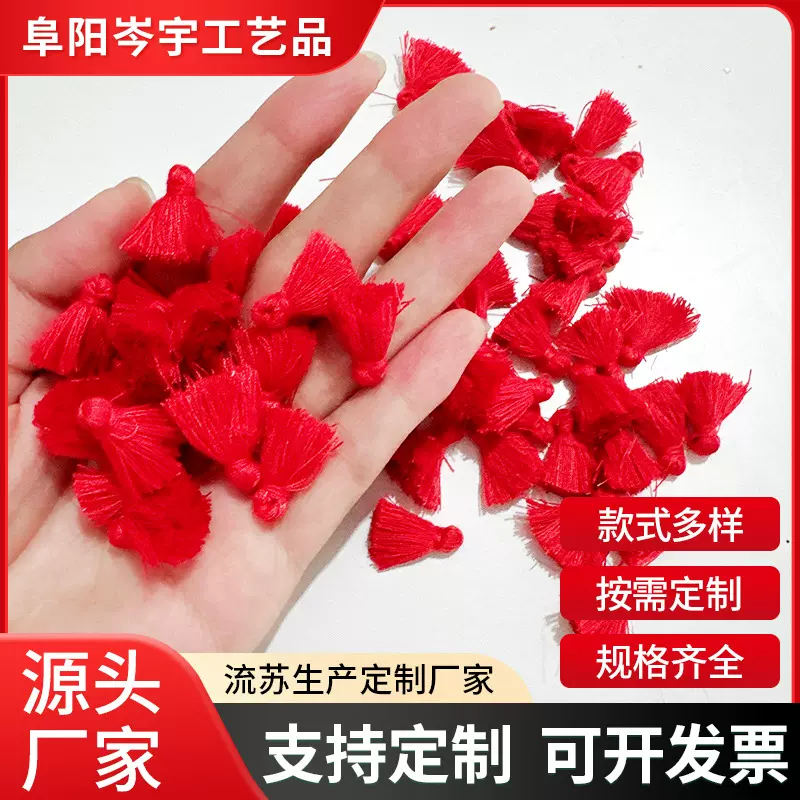 现货批发2cm流苏穗子棉线彩色小散丝百搭饰品配件纯手工吊穗国风