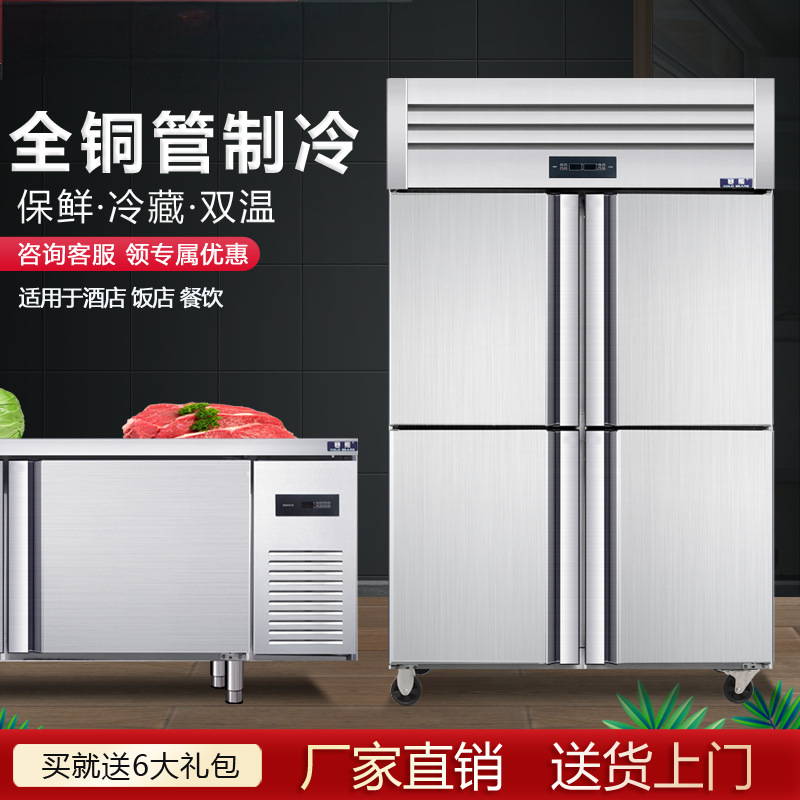 Four-door refrigerator freezer commercial large capacity baking six-door fully frozen large refrigeration table double temperature platform vertical air cooling
