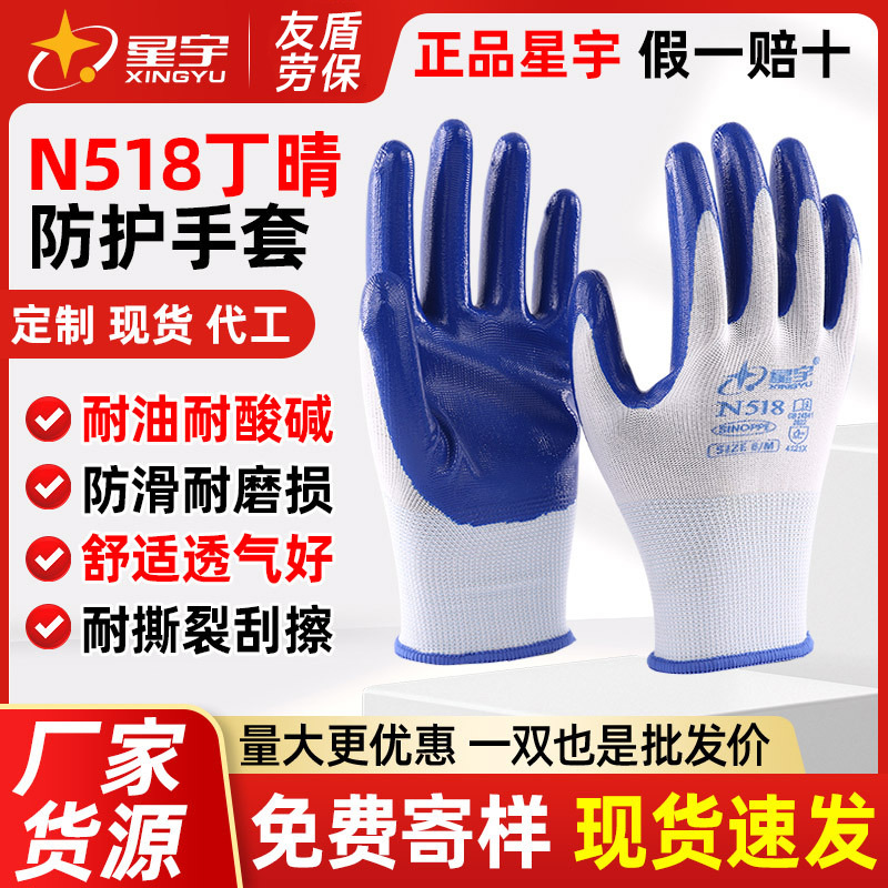 正品星宇N518工地劳保手套防水耐油耐用透气丁腈橡胶胶皮维修干活