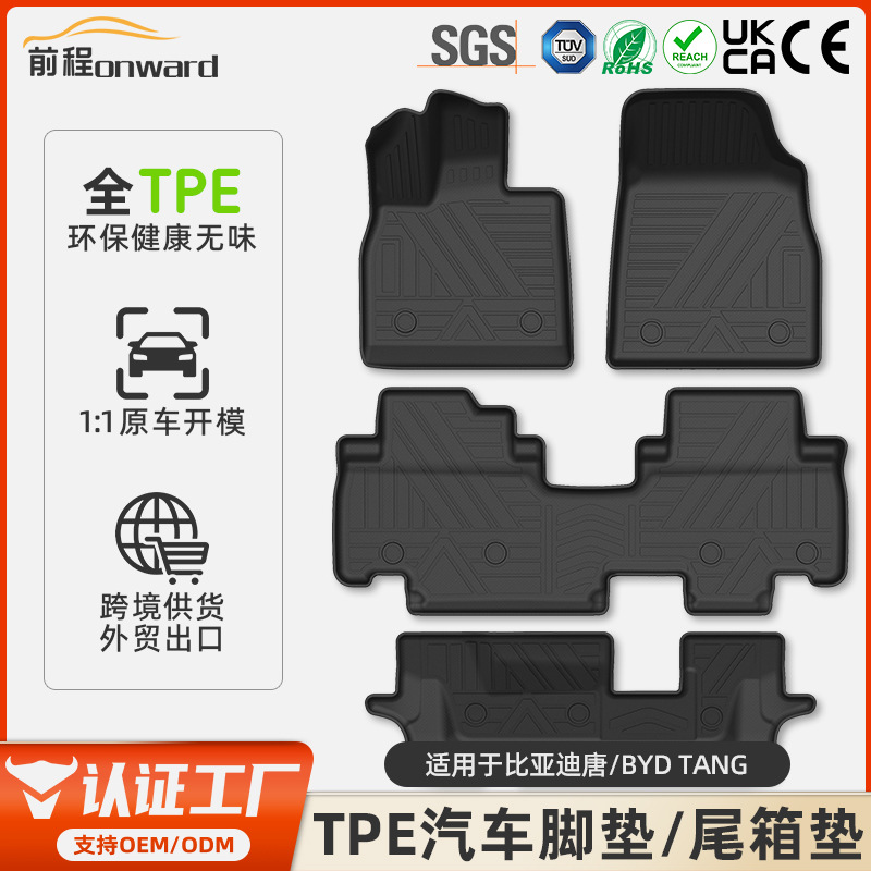 适用于比亚迪唐BYD TANG专用跨境脚垫全包围一体成型TPE汽车脚垫