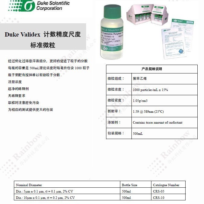 计数精度尺度标准微粒