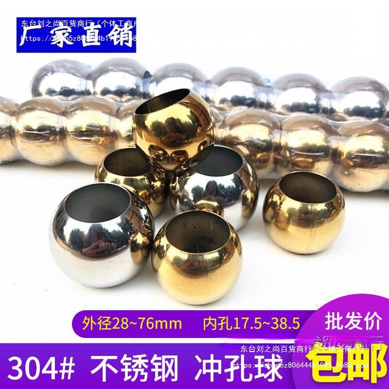 304不锈钢双孔球钢珠冲孔球门花配件装饰空心球穿孔双通球 水涨球