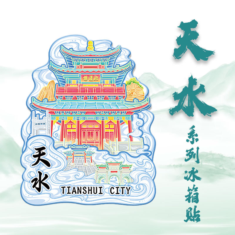 甘肃天水古城木质文创冰箱贴城市地标旅游纪念品金属磁吸贴装饰品
