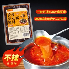 不辣酱料臭豆腐汤汁鲜香酱菌汤长沙臭豆腐商用酱香调味酱料香味浓