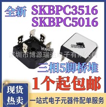 �纸������ SKBPC3516 SKBPC5016 35A/50A/1600V ��Ƶ����5���Ŷ�