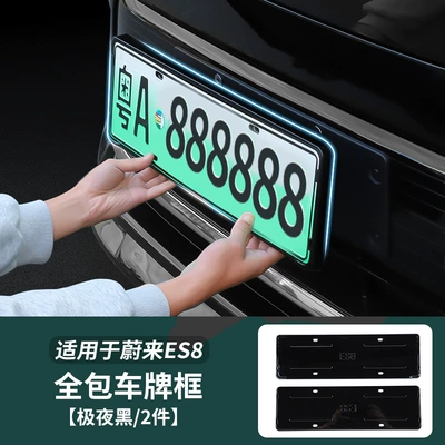 Applicable to 26 Models of Nio Es8 License Plate Frames, Full-Cover License Plate Frame Trays, Automotive Accessories, New Car Modification Parts (Other Car Modifications) - 26-models-of-nio-es8-all-inclusive-license-plate-frame-extreme-night-black