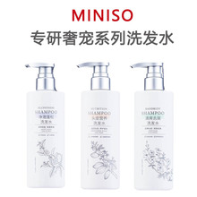 MINISO名创优品专研奢宠系列洗发水头发清洁液清爽去屑不油腻夏季