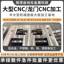 大型CNC加工精密机械铝合金大板加工底板数控龙门铣加工包工包料