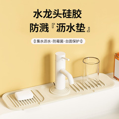 送料無料クロスボーダーシリコン排水マット洗面台蛇口スプラッシュマット洗面台キッチン蛇口収納ラック