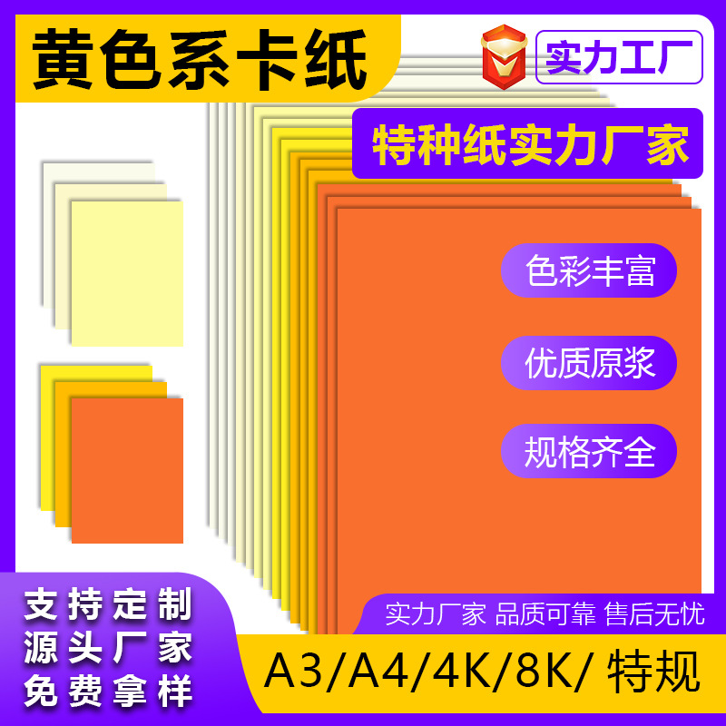 Papel duro amarillo a4 papel de cartón grueso diy papel de cartón de color a3 papel de pintura amarillo dorado